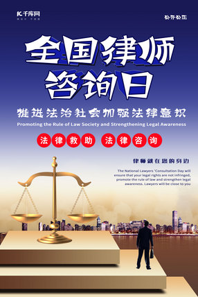 救助海报设计素材与法律咨询 为公益事业添砖加瓦